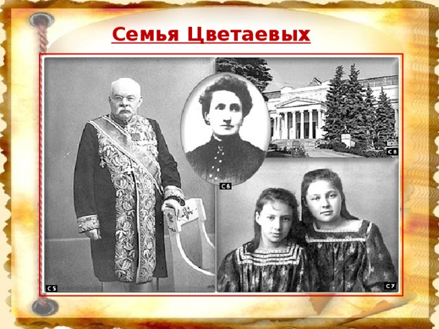 Фото цветаевой с семьей