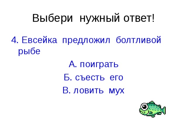 Технологическая карта 3 класс случай с евсейкой