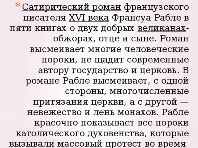 14 приведите пару примеров сатирического изображения москвичей в романе