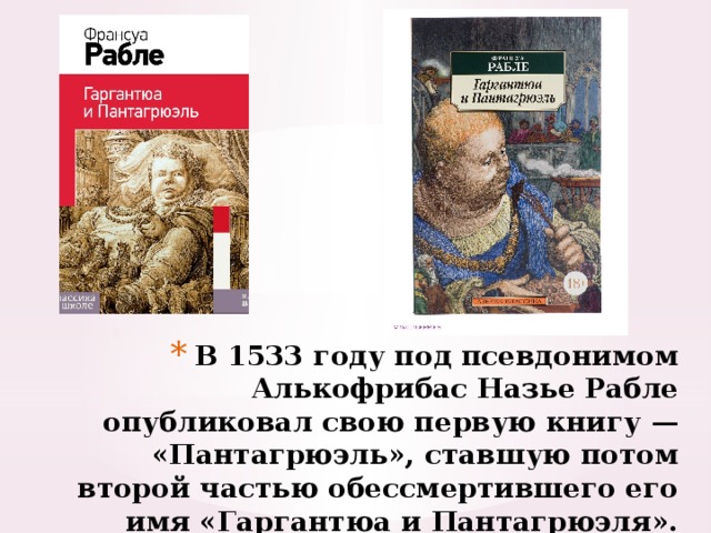 Анализ романа «гаргантюа и пантагрюэль» - Literature Teacher Foto 19