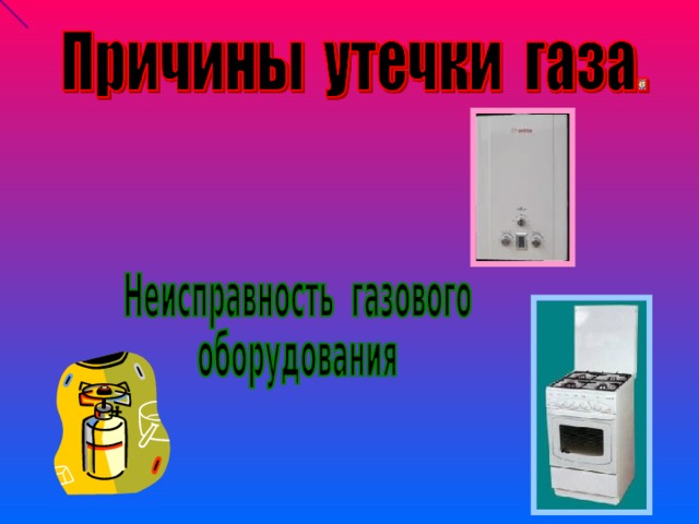 Огонь газ вода презентация 3 класс презентация