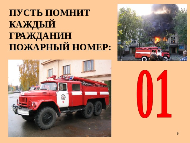 Пожар презентация 2 класс окружающий мир плешаков