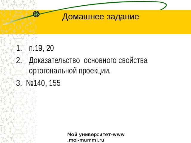 Домашнее задание 