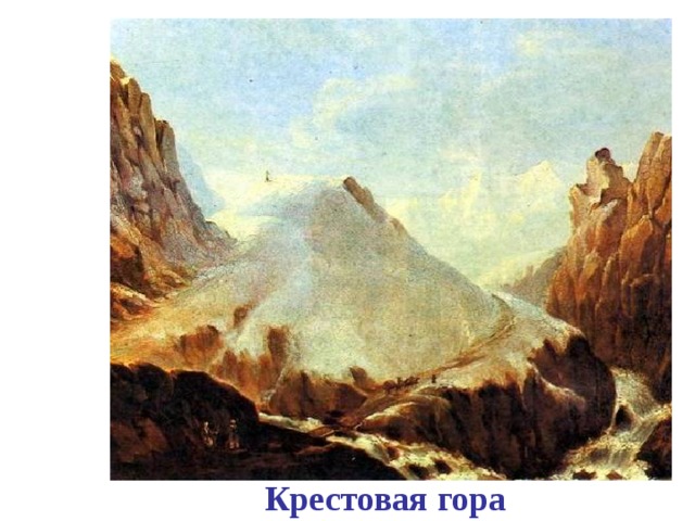 Крестовая гора 