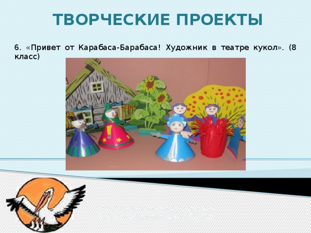 Презентация художник в театре. Привет от Карабаса-Барабаса! Художник в театре кукол.. Художник в театре театр кукол 3 класс изо. Творческий проект кукольный театр. Художник в театре кукол 8 класс.