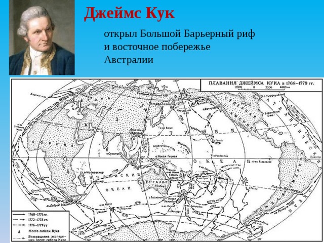 Место гибели кука на карте