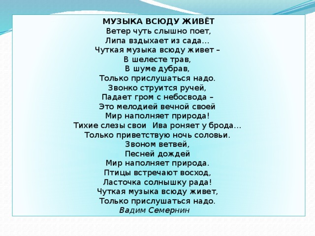 Песни всюду музыка живет. Песня всюду музыка живет. Текс песни всюда музыка живёт.