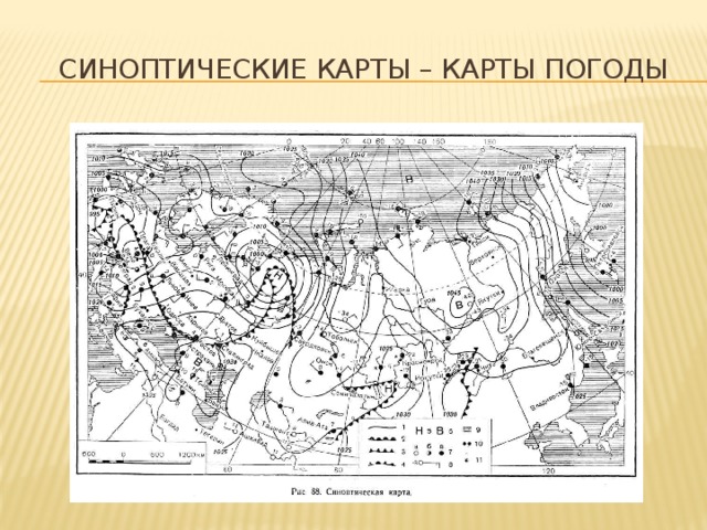 Что такое синоптическая карта 5 класс