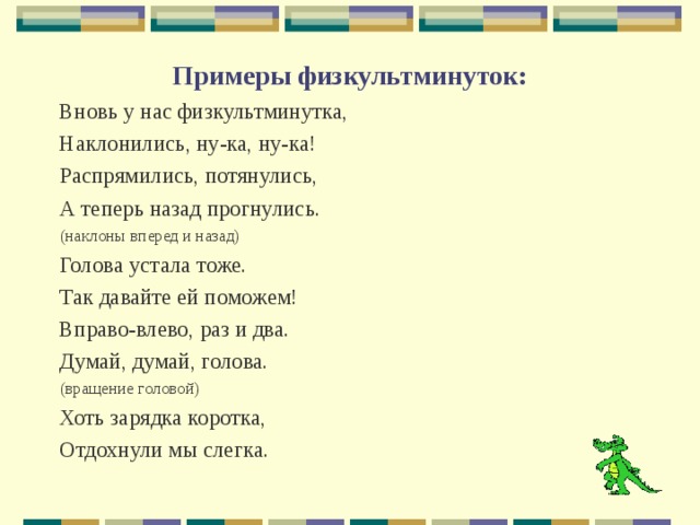 Раз два левый правый. Физкультминутка. Физминутка на уроке географии. Примеры физкультминуток. Фищммнутка на урок географии.