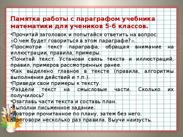 Какое событие из описанных параграфов можно считать. Памятка работа с текстом. Памятка работы с параграфом. Памятка работы с учебником. Памятка как работать с параграфом учебника.