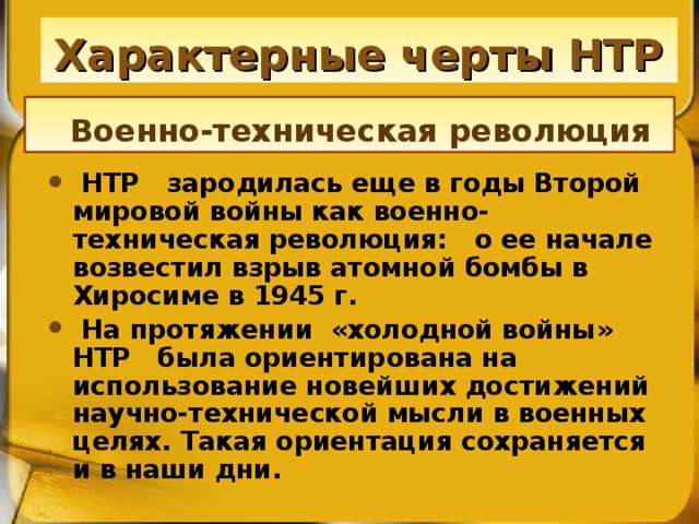 Нтр презентация по географии 10 класс