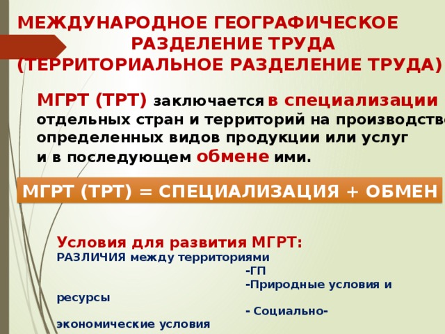 Международное разделение труда специализация отдельных стран