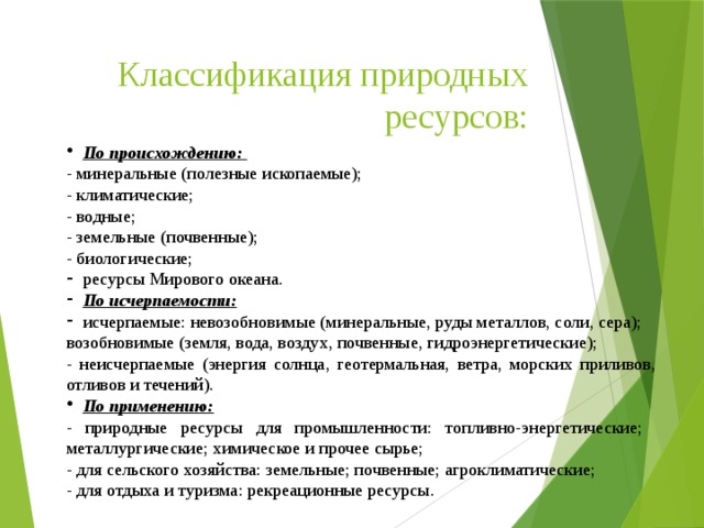 Схема классификации природных ресурсов по происхождению