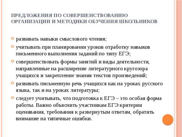 Учиться предложение. Предложения по совершенствованию организации. Предложения по совершенствованию обучения. Предложения по улучшению обучения. Предложения по совершенствованию организации обучения.