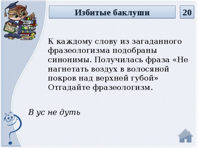 Нагнетать. В ус не дует значение фразеологизма. В ус не дуть фразеологизм. Что значит нагнетать. Что значит слово не нагнетай.