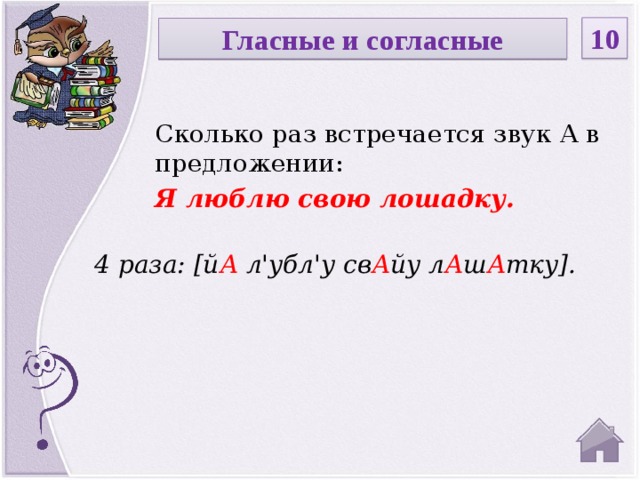 Сколько раз встречают новый. Встречается звук й. Сколько раз встречается звук к -. Сколько раз встречается звук [й’] в предложениях?. Майка - сколько раз встречается звук й.