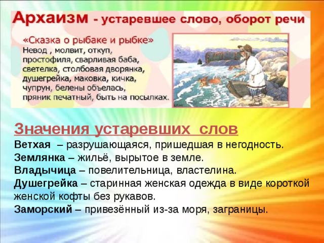 Вспомни сказку александра сергеевича пушкина о рыбаке и рыбке заполни схему управления