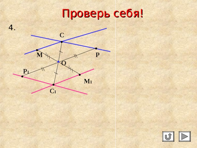 Центральная симметрия презентация 10 класс