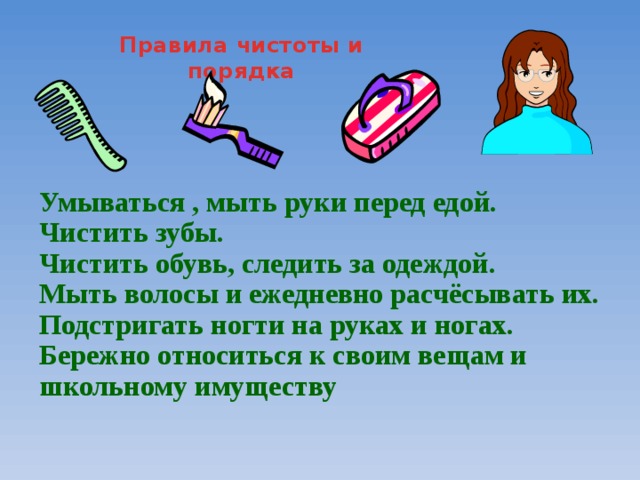 Наводим в доме чистоту обж 5 класс презентация