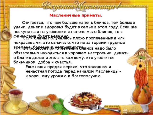 Масленица приметы и поверья