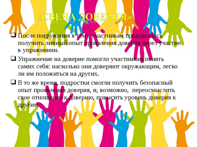 Приходят участников. Упражнения для доверия команды коллектива. Адресная группа это. Нам нужны дополнительные участники.