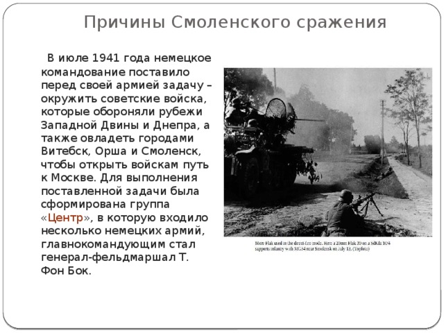 Смоленское сражение 1941 презентация