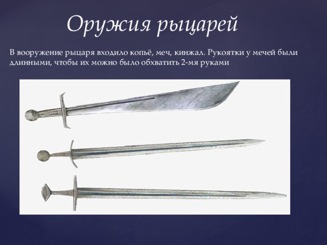 Сколько весит меч. Вес мечей средневековья. Вес меча средневекового рыцаря. Вес средневекового меча. Вес рыцарского меча.