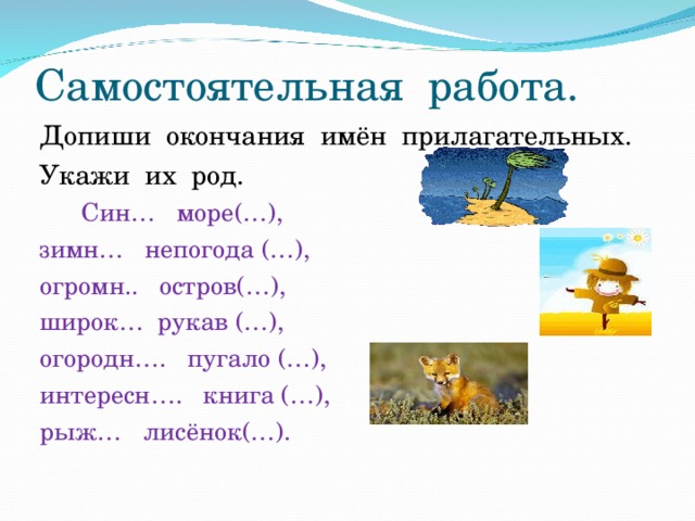 Изменение имен прилагательных по родам числам и падежам 3 класс перспектива конспект и презентация