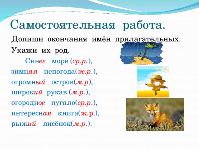 Укажи род. Допиши окончания имён прилагательных. Дописать окончания прилагательных. Дописать окончания в именах прилагательных. Изменение имен прилагательных по родам задания.