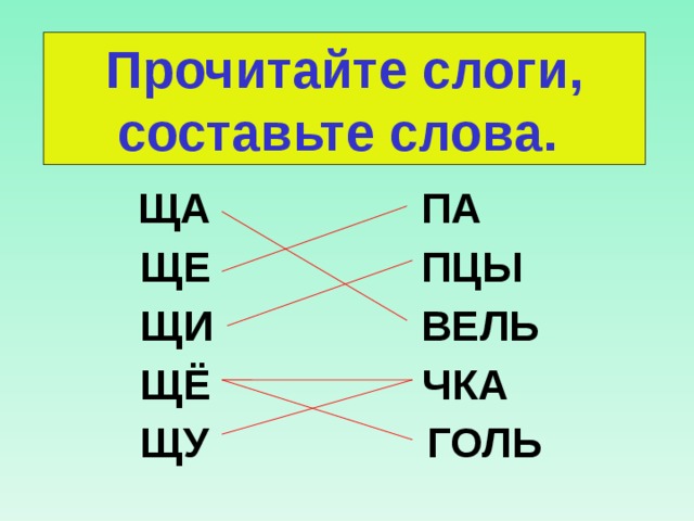 Ща па