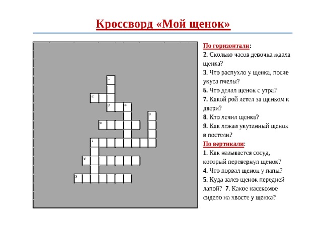 Стих сканворд. Кроссворд по произведениям Михалкова. Михалков кроссворд по произведениям 2 класс. Кроссворд для детей по произведениям Михалкова. Кроссворд по произведениям Барто.