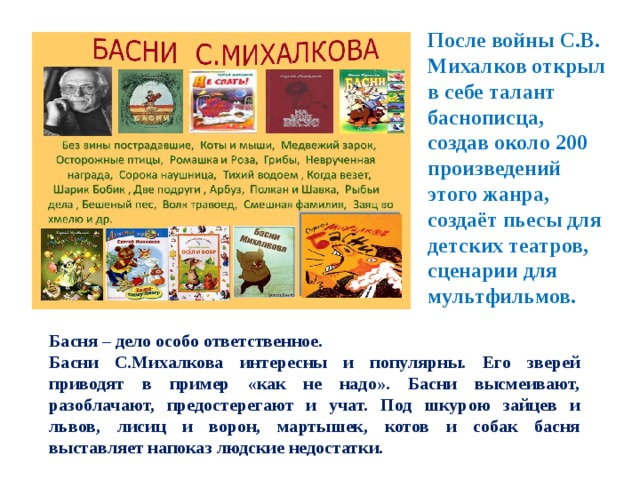 Басни михалкова тексты. Михалков басни список. Басни Сергея Михалкова 2 класс. Басни Сергея Михалкова для детей 2 класса.