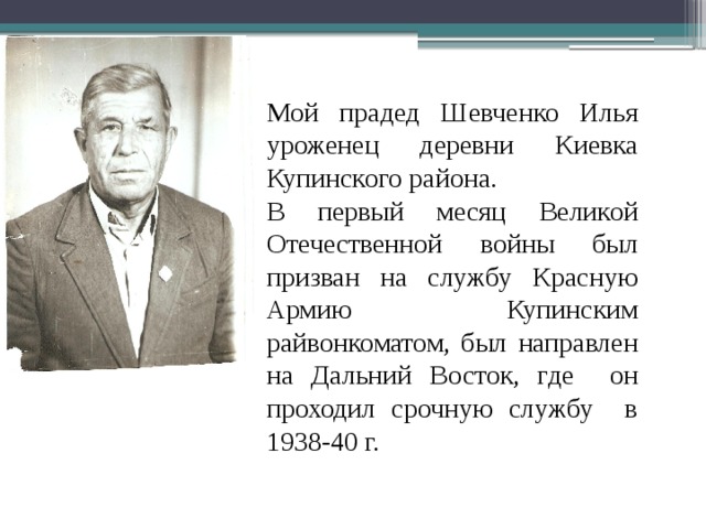 Проект про родственников воевавших в вов