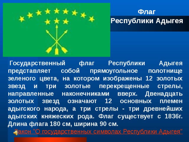 Адыгея как республика рф 6 букв. Символы Республики Адыгея. Адыгея флаг и герб. Адыгейский флаг. Описание о Республике Адыгея.