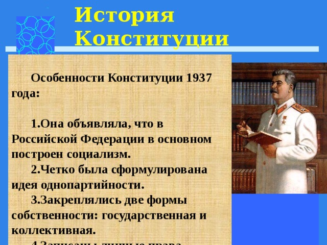 Особенности конституции