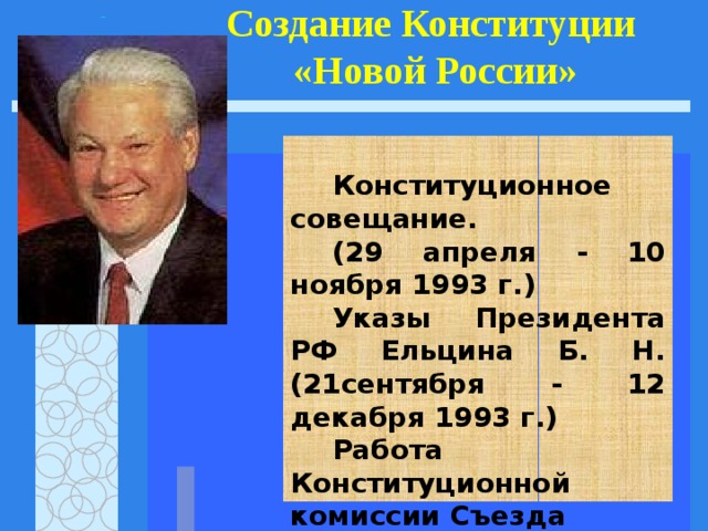 Указ о поэтапной конституционной реформе служит основанием. 21 Сентября 1993 указом 1400 президент б.н Ельцин. Указ Ельцина 21 сентября 1993. Указ 1400 Ельцина. Указ Ельцина 1400 от 21 сентября.