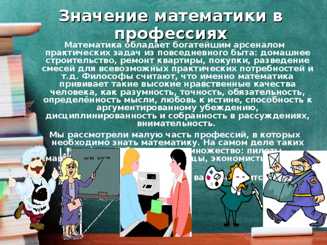 Проект математика в профессиях 10 класс