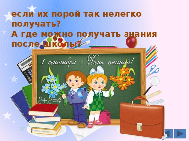 Учись учиться презентация 1 класс