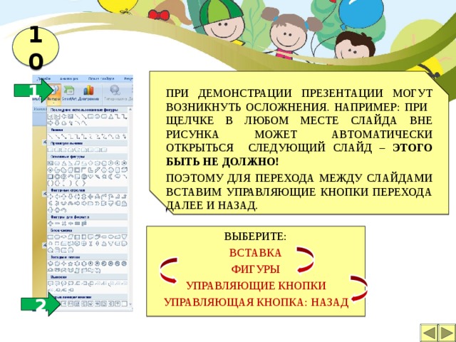 В процессе демонстрации презентации может ли пользователь изменить эффекты анимации