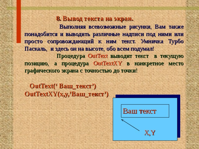 Паскаль вывести слово. Вывод текста на экран. Вывод текста в Паскале. Pascal вывод текста. Определите правильный вывод текста на экран..