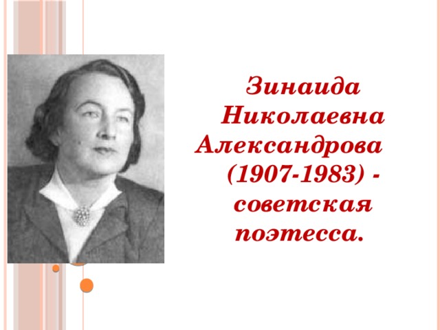 Александрова родина презентация