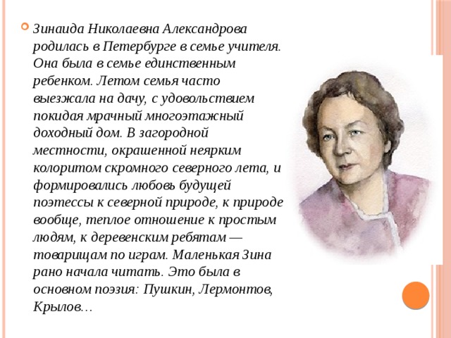 З н александрова