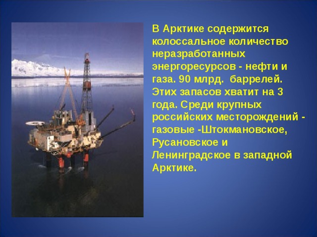 Виды хозяйственной деятельности океанов. Хозяйственная деятельность Северного Ледовитого океана. Хозяйственная деятельность человека в Северном Ледовитом океане. Хозяйственная деятельность Атлантического океана. Хозяйственная деятельность человека в Атлантическом океане.