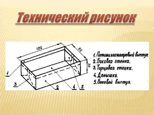 Чертеж совка из тонколистового металла