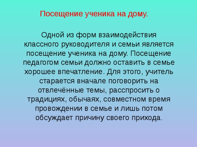 Цель посещения