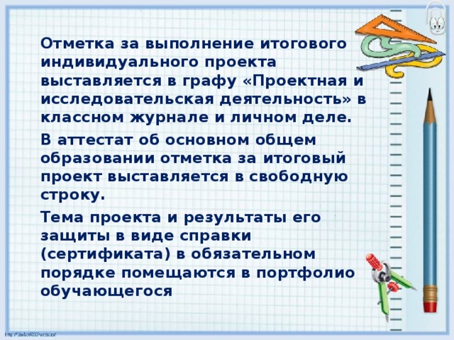 Индивидуальный итоговый проект. Презентация за итоговый проект. Виды выполнения итогового проекта. Индивидуальный итоговый проект по ФГОС 9 класс презентация. Как написать итоговый проект.