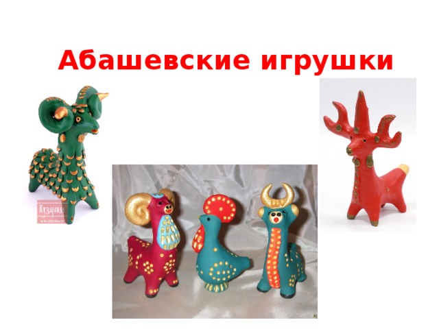 Абашевская глиняная игрушка рисунок