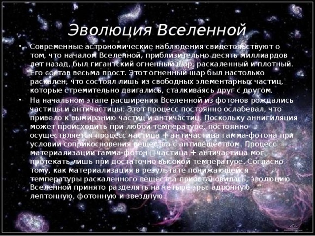 Презентация история вселенной