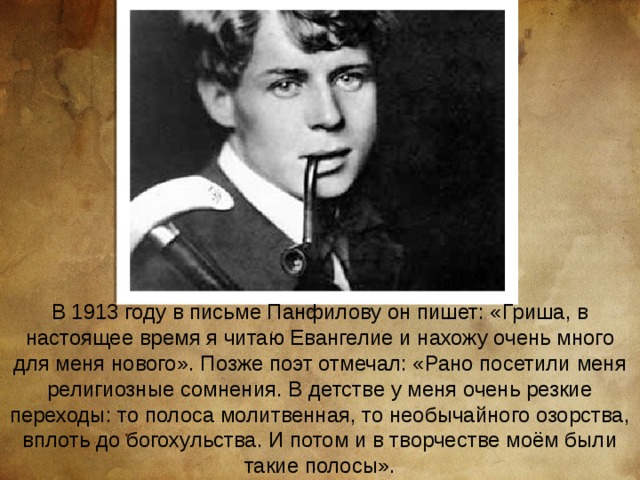 Гриша написал текст лось хомяк. Есенин 1913. Панфилову 1913 Есенин. Панфилов друг Есенина. Есенин письмо Грише Панфилову.