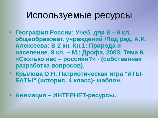 Электронные ресурсы по географии. Интернет ресурсы по географии.